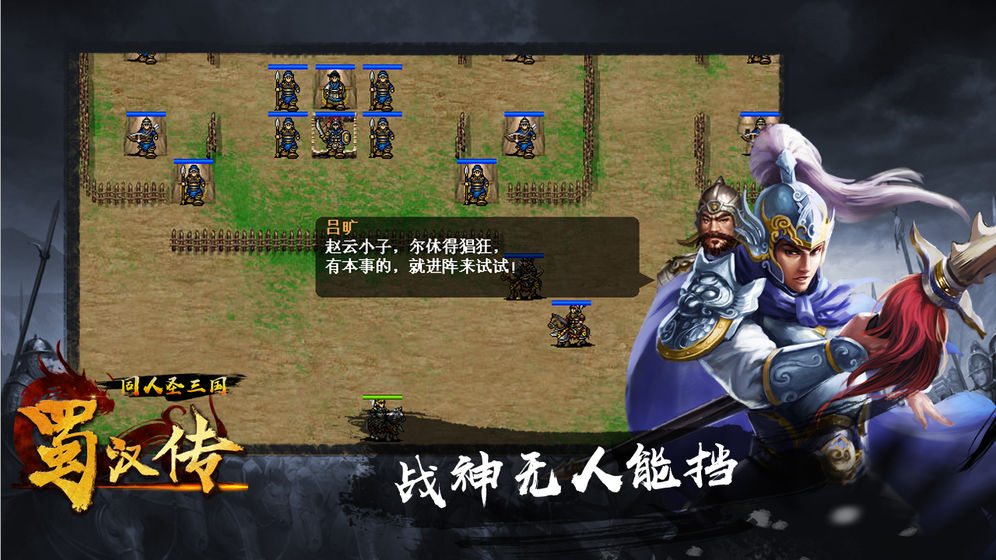 同人圣三国蜀汉传手机版(1)