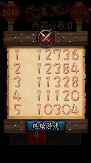 疯狂2048红包版(3)