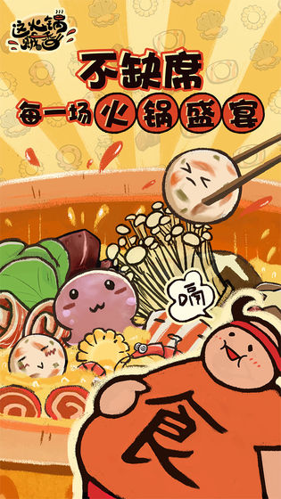 这火锅贼香2022版(5)