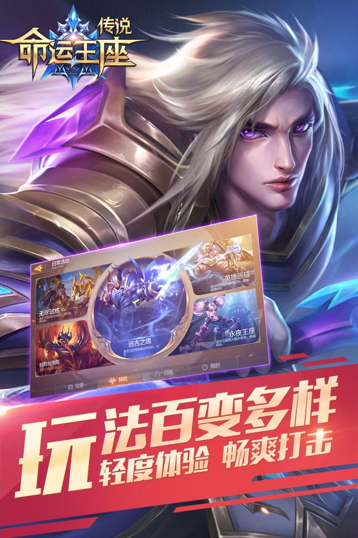 传说命运王座破解版(2)