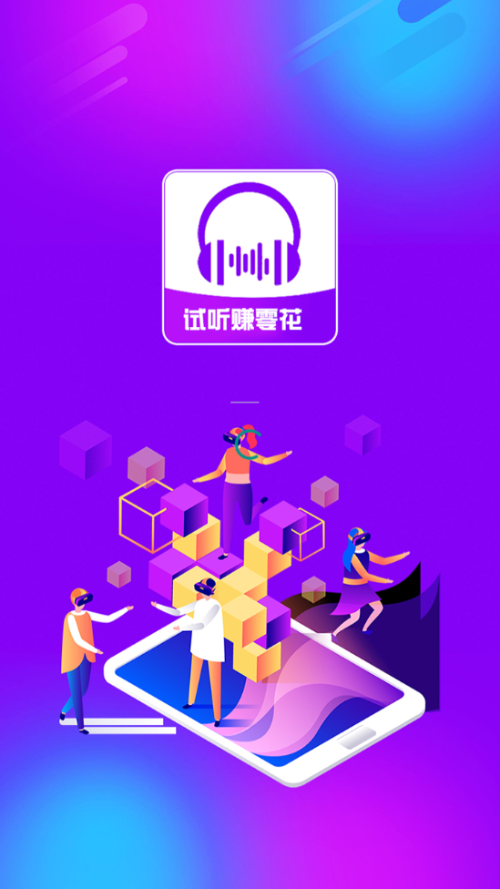 听歌一小时赚150(3)