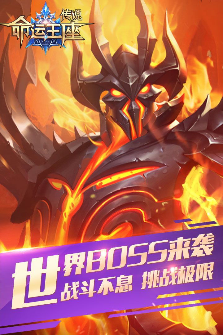 传说命运王座破解版(3)