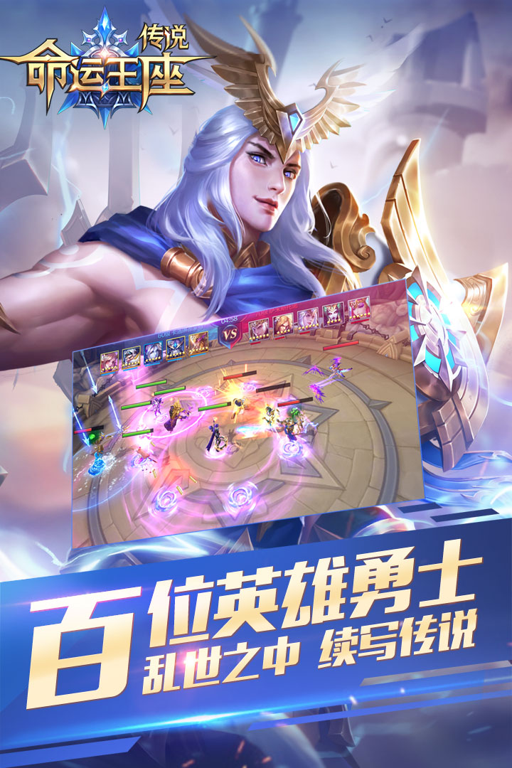 传说命运王座(1)