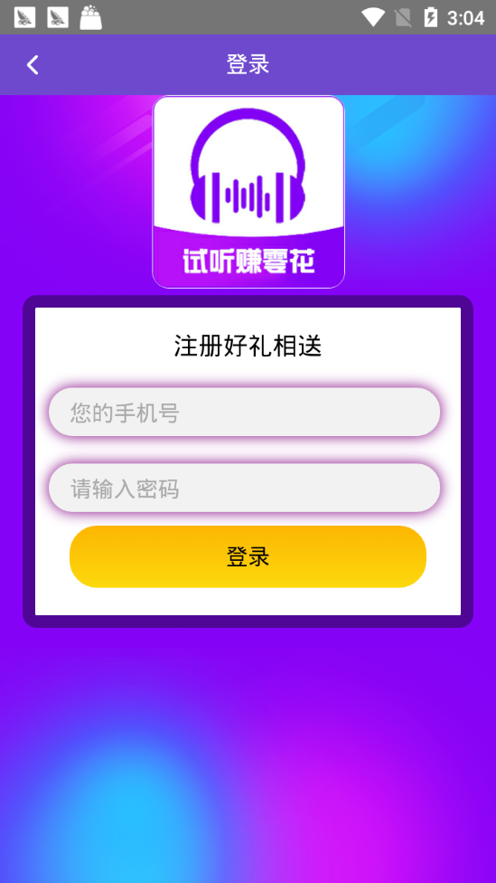 听歌一小时赚150(2)