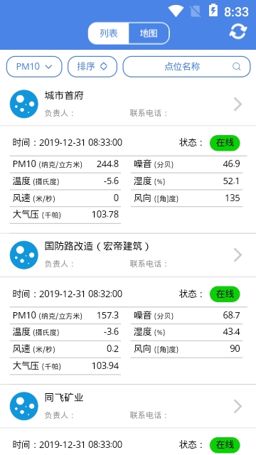 环境数据监测(3)