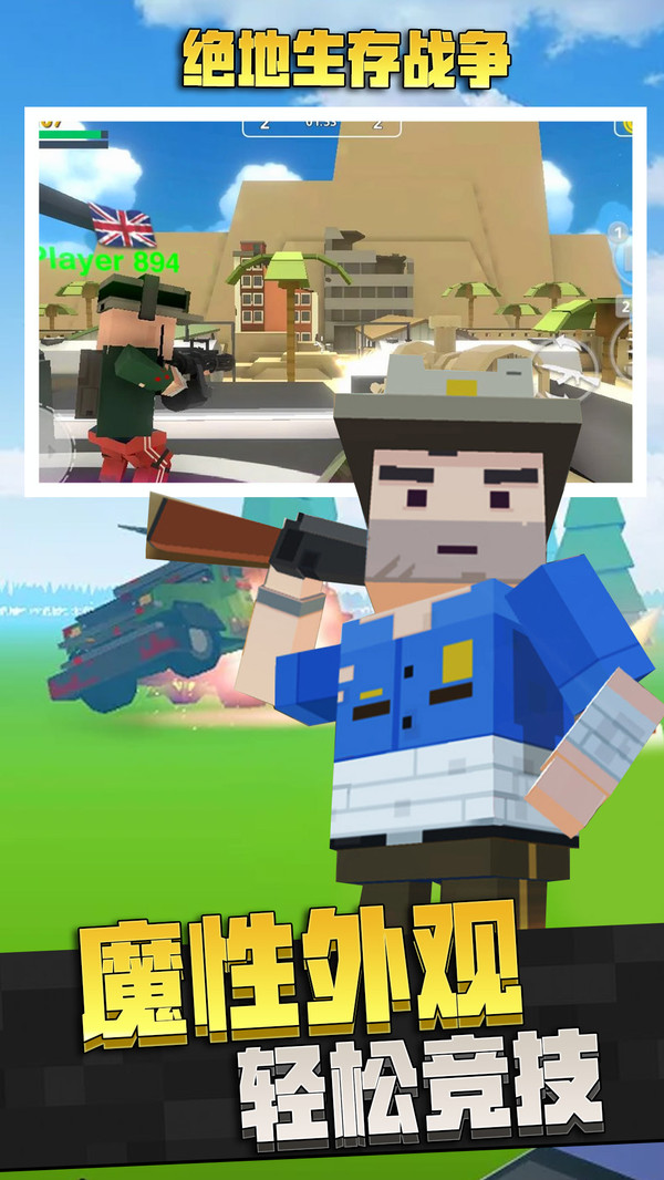 绝地生存战争(2)