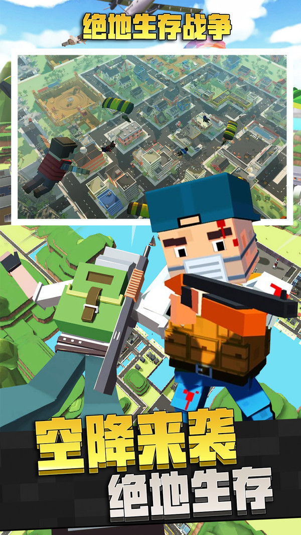 绝地生存战争(1)