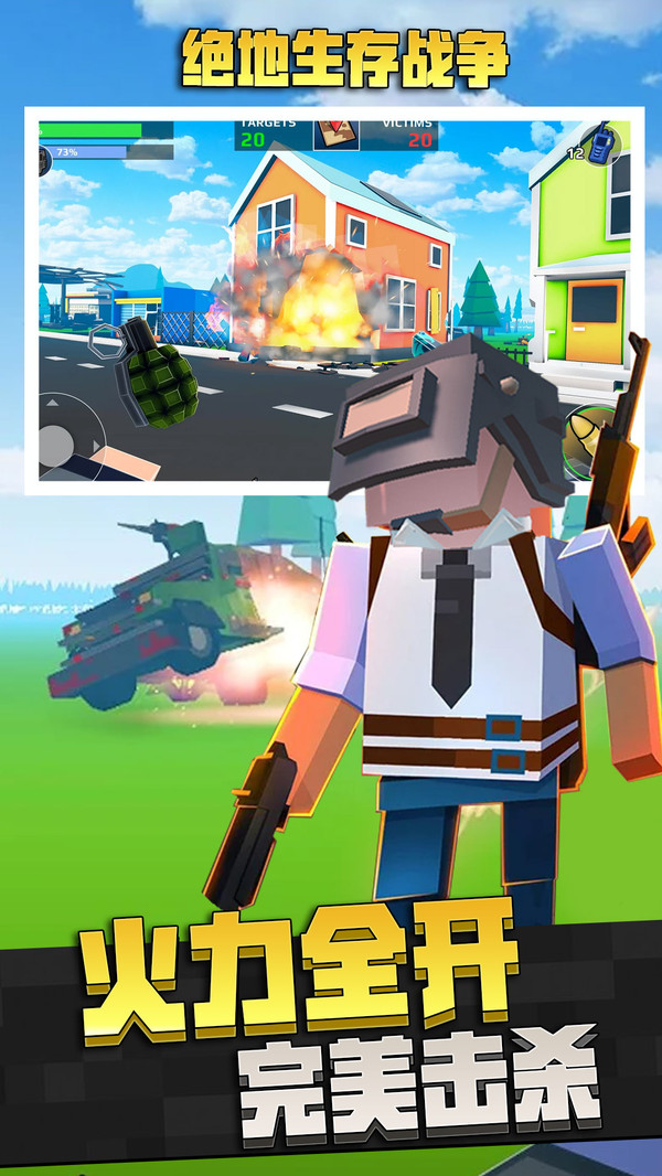 绝地生存战争(4)