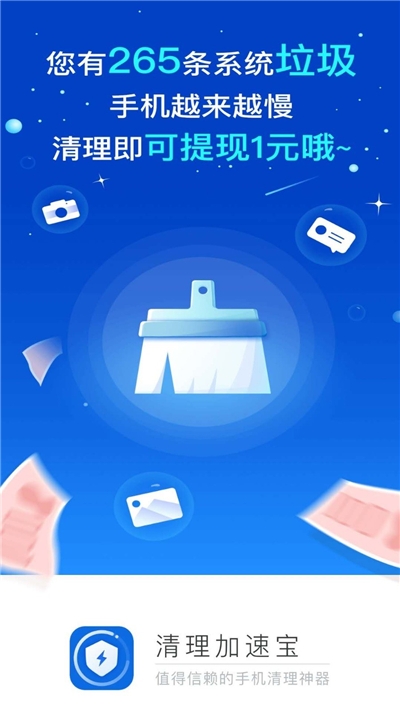 清理加速宝(3)