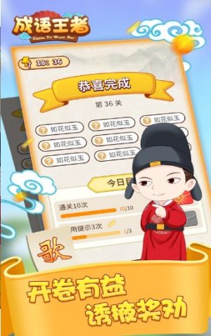 成语王者红包版(4)