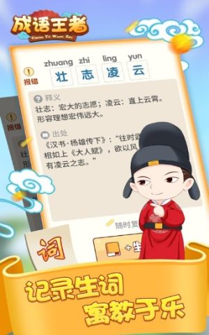成语王者红包版(1)