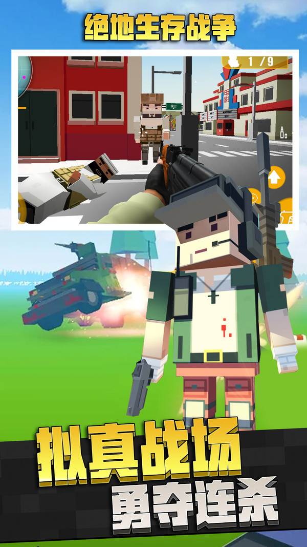 绝地生存战争(3)