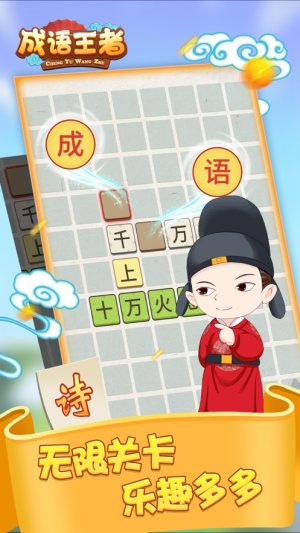 成语王者红包版(3)