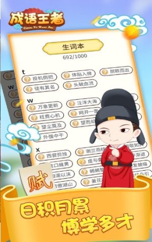 成语王者红包版(2)