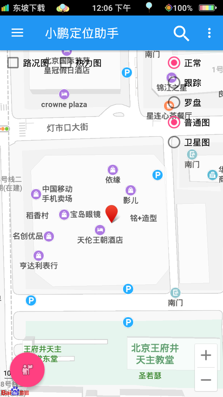 小鹏定位助手(2)