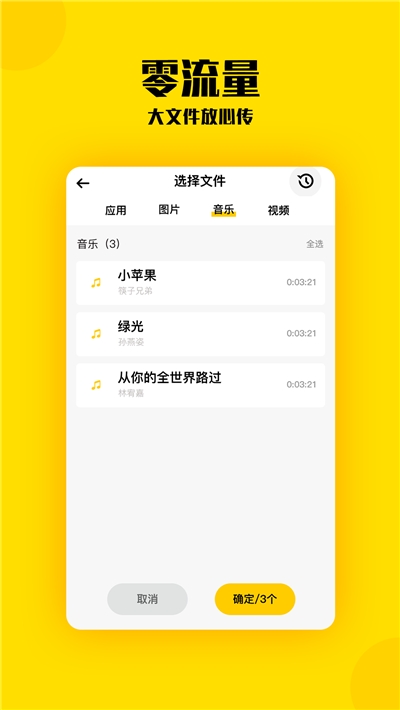换机助手app(2)