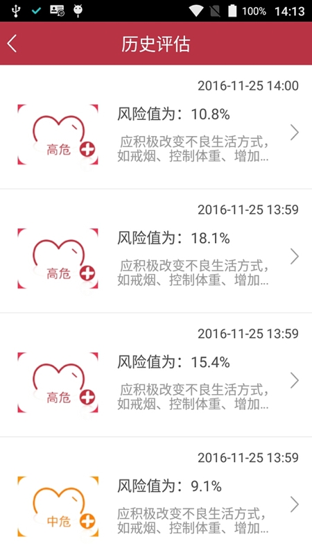 心脑血管风险评估(4)