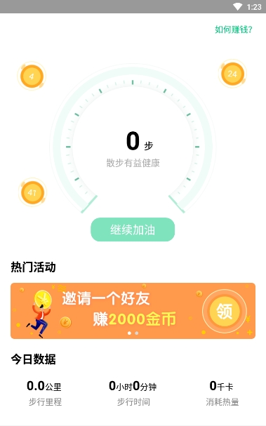 步满满(2)