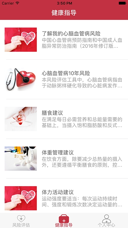 心脑血管风险评估(1)