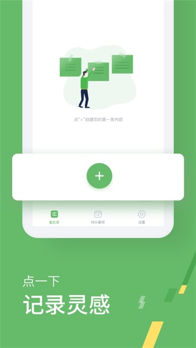 小计划备忘录(2)