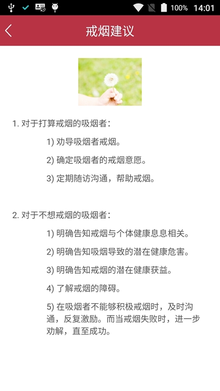 心脑血管风险评估(3)