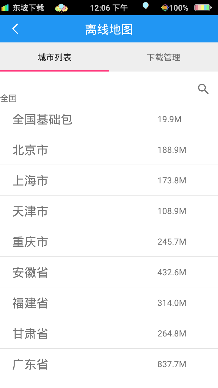 小鹏定位助手(1)