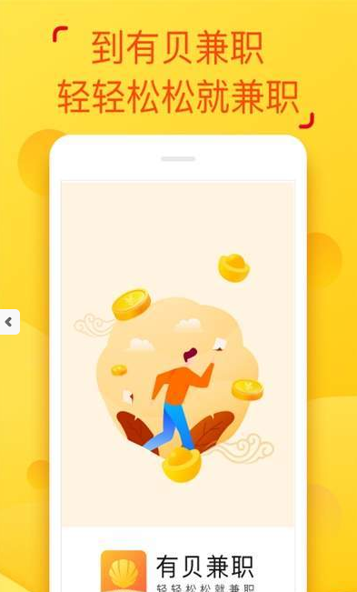 有贝兼职(3)