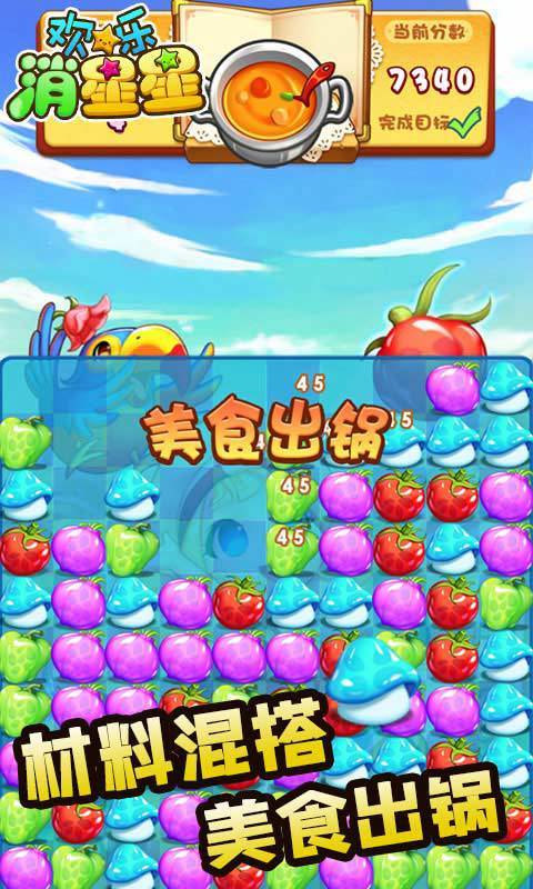 欢乐消星星红包版(2)