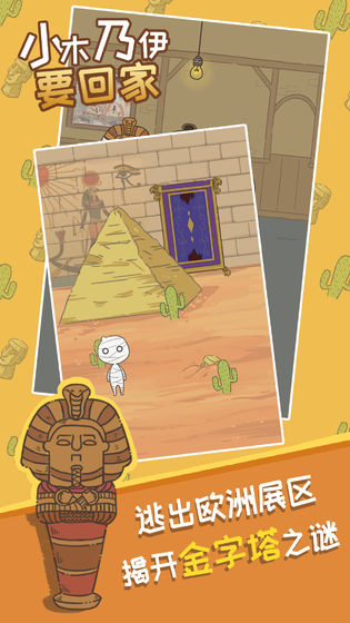 小木乃伊要回家安卓版(4)
