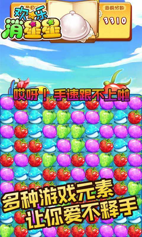 欢乐消星星红包版(4)