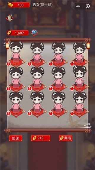 我要当皇后红包版(3)