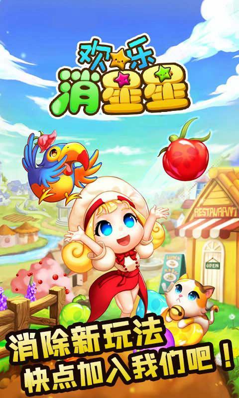 欢乐消星星红包版(1)