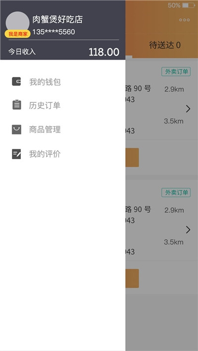 派乐星商家端(1)