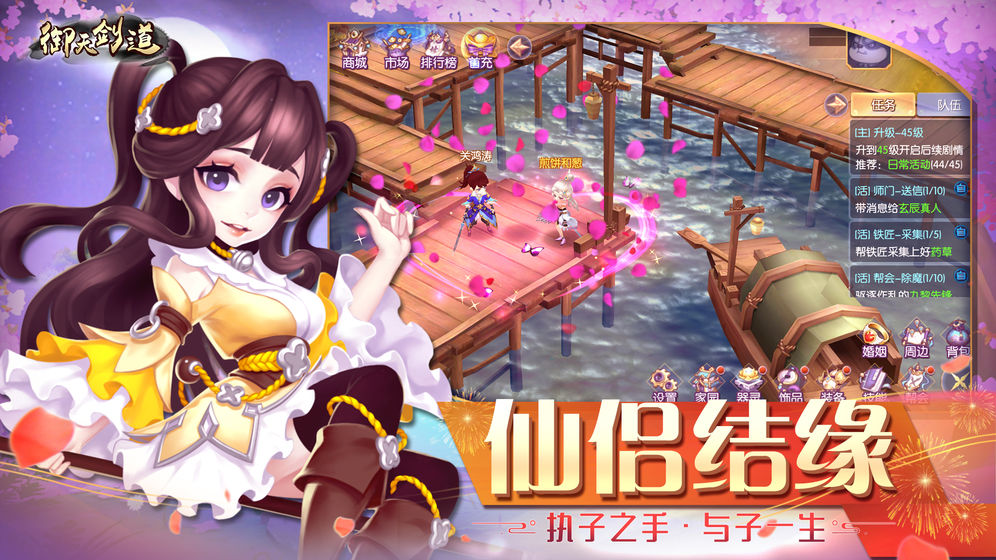 御天剑道手游(4)