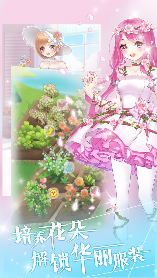 花花仙子的魔法花园手机版(4)