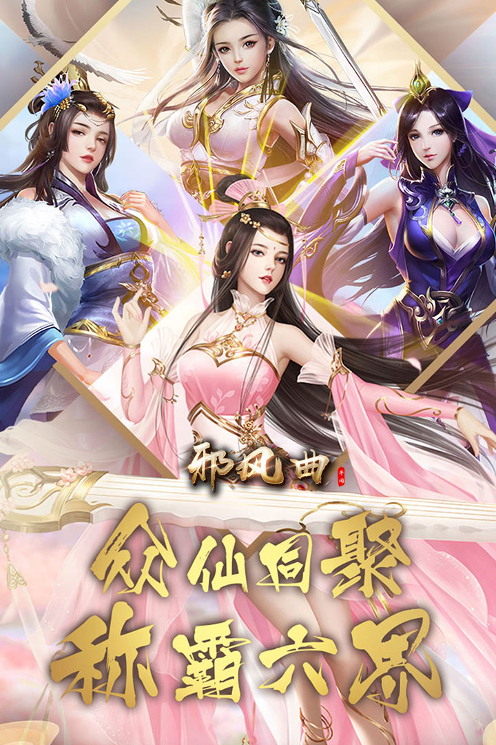 邪风曲最新版(3)