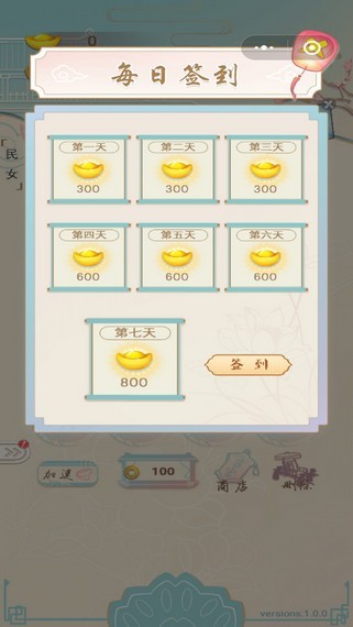 我要当皇后红包版(2)