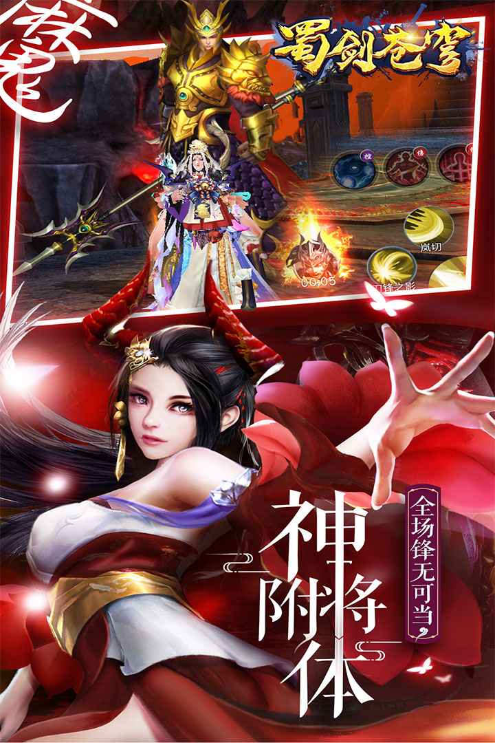 蜀剑苍穹最新版(5)