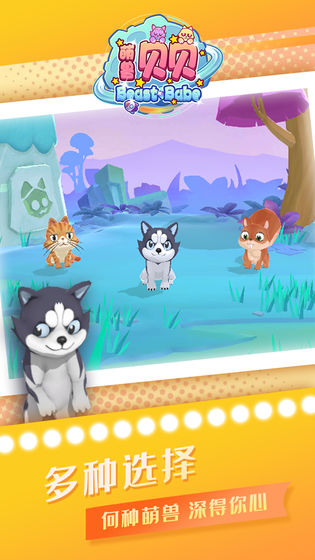 萌兽贝贝(2)