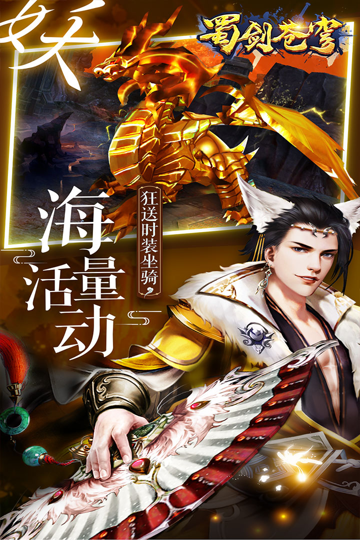 蜀剑苍穹最新版(1)