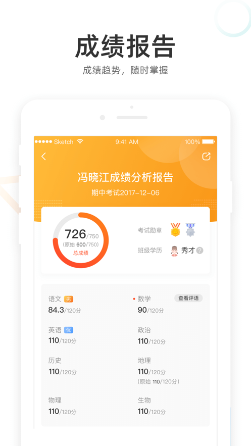 好分数家长版2020(2)