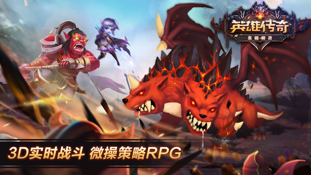 英雄传奇永恒竞技(2)