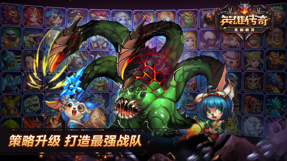 英雄传奇永恒竞技(4)