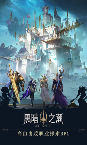 腾讯黑暗之潮手游(1)