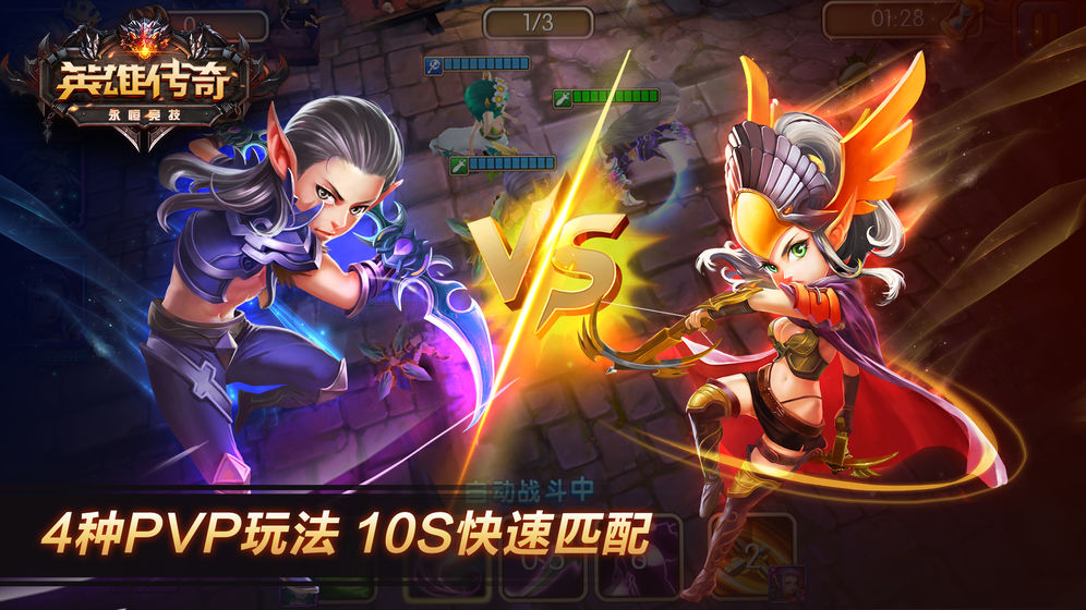 英雄传奇永恒竞技(3)