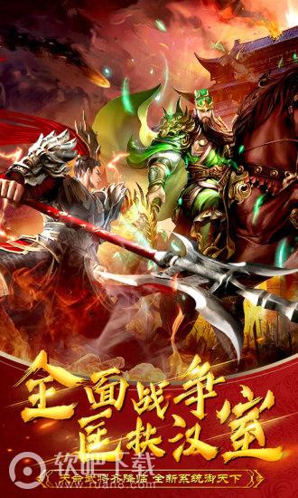 三国志国战版(2)