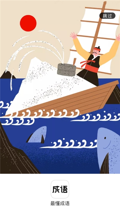 最懂成语(1)