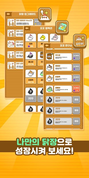 鸡蛋育成农场(3)