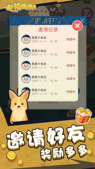 一起领鸡蛋吧(1)