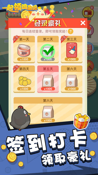 一起领鸡蛋吧(3)